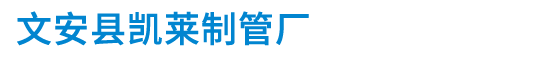 浅谈金属穿线管用于保证线路的安全和长期使用_开yun体育官方网下载
